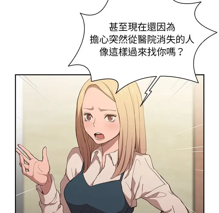 漫画《鲁蛇出头天》第9章第40张图