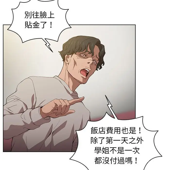 漫画《鲁蛇出头天》第9章第43张图