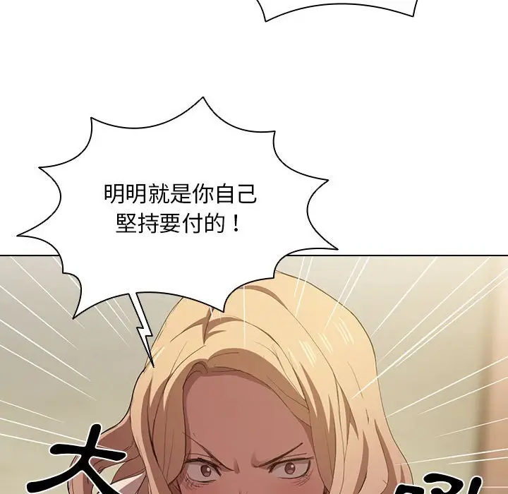 漫画《鲁蛇出头天》第9章第44张图