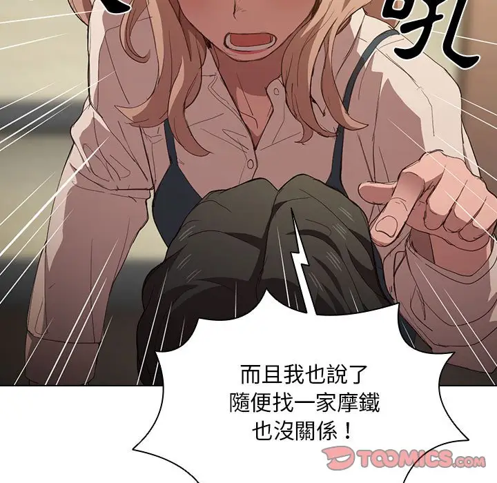 漫画《鲁蛇出头天》第9章第45张图