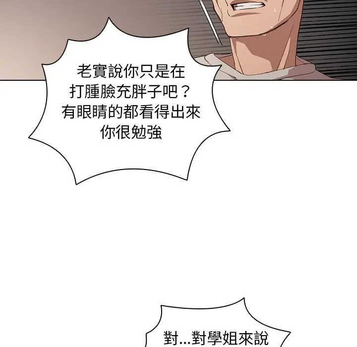 漫画《鲁蛇出头天》第9章第47张图