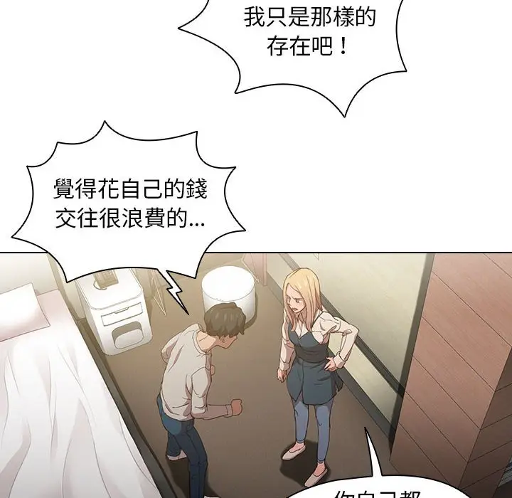 漫画《鲁蛇出头天》第9章第48张图