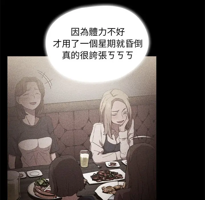 漫画《鲁蛇出头天》第9章第58张图