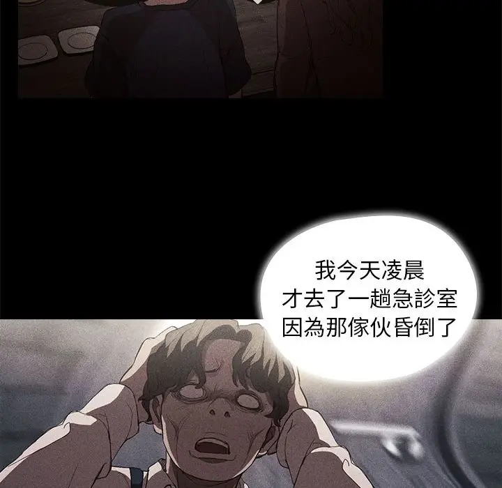 漫画《鲁蛇出头天》第9章第59张图