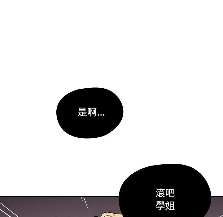 漫画《鲁蛇出头天》第9章第70张图