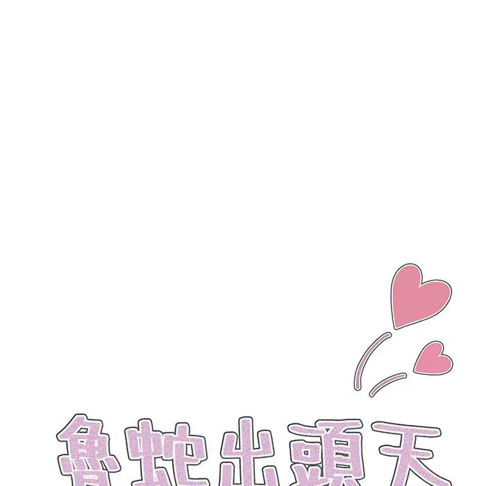 漫画《鲁蛇出头天》第9章第9张图