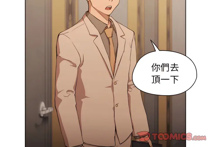 漫画《鲁蛇出头天》第21章第2张图