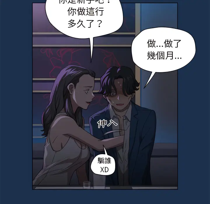 漫画《鲁蛇出头天》第21章第32张图