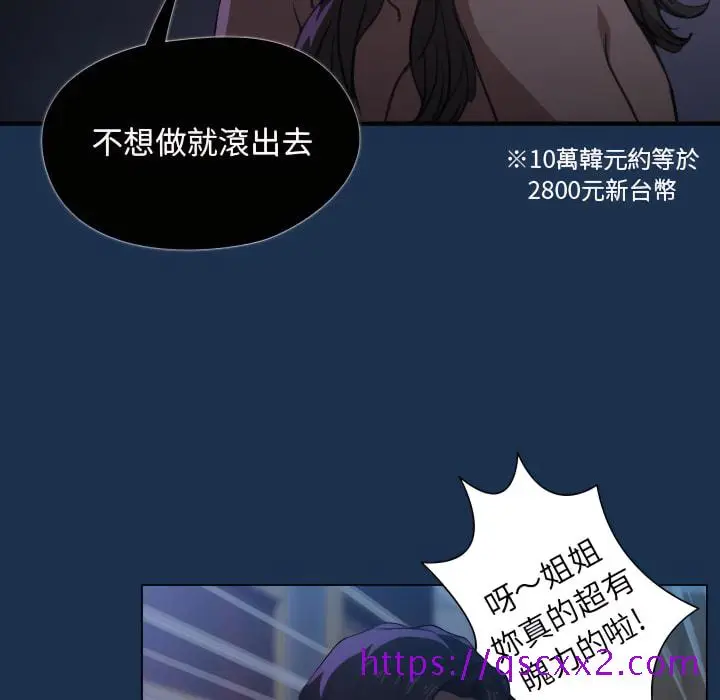 漫画《鲁蛇出头天》第21章第41张图