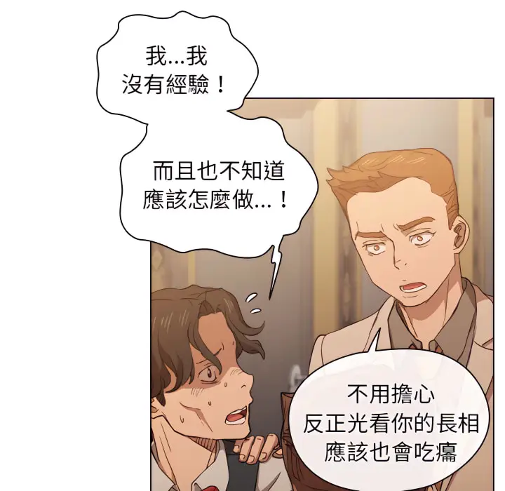 漫画《鲁蛇出头天》第21章第6张图