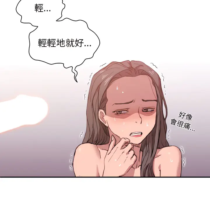 漫画《鲁蛇出头天》第21章第87张图