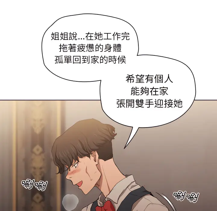 漫画《鲁蛇出头天》第23章第51张图