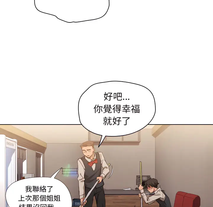 漫画《鲁蛇出头天》第23章第79张图