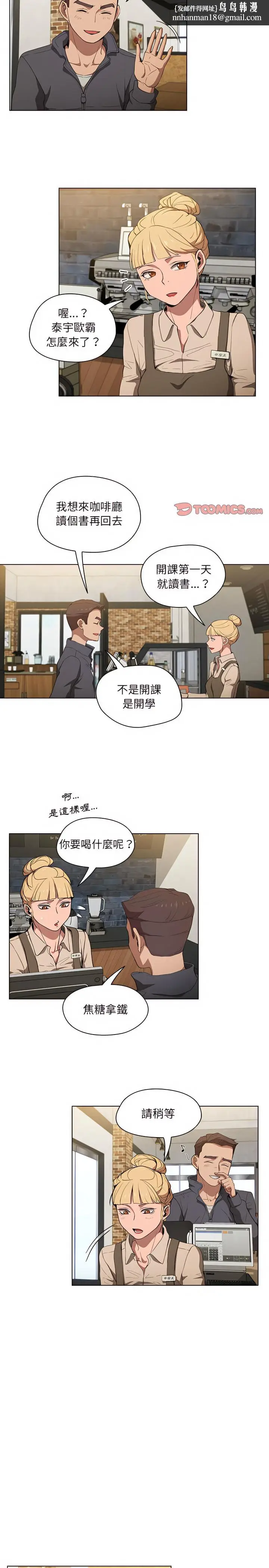 漫画《鲁蛇出头天》第38章第11张图