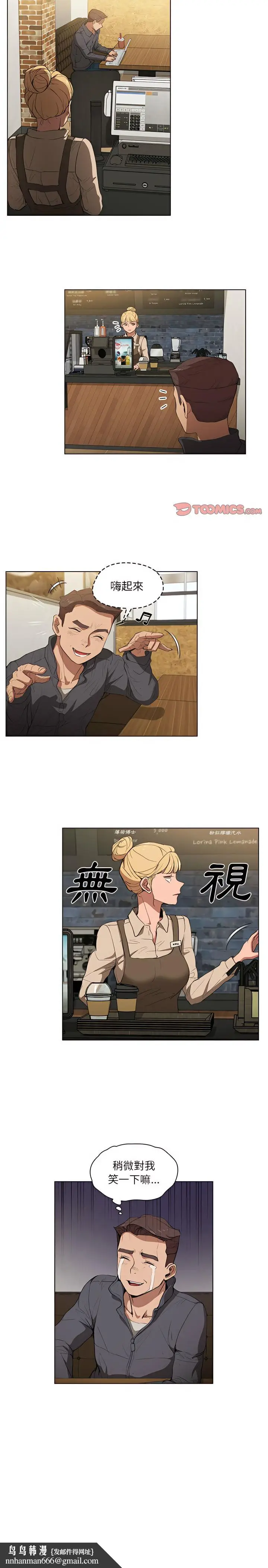漫画《鲁蛇出头天》第38章第12张图