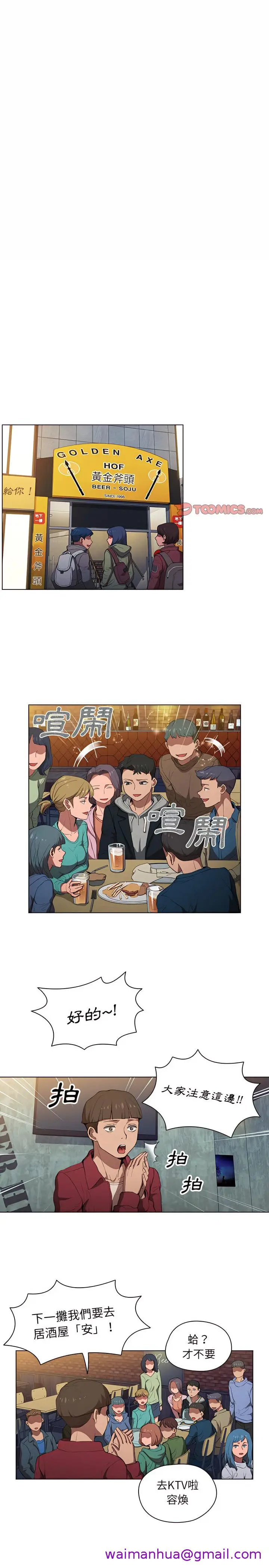 漫画《鲁蛇出头天》第38章第13张图