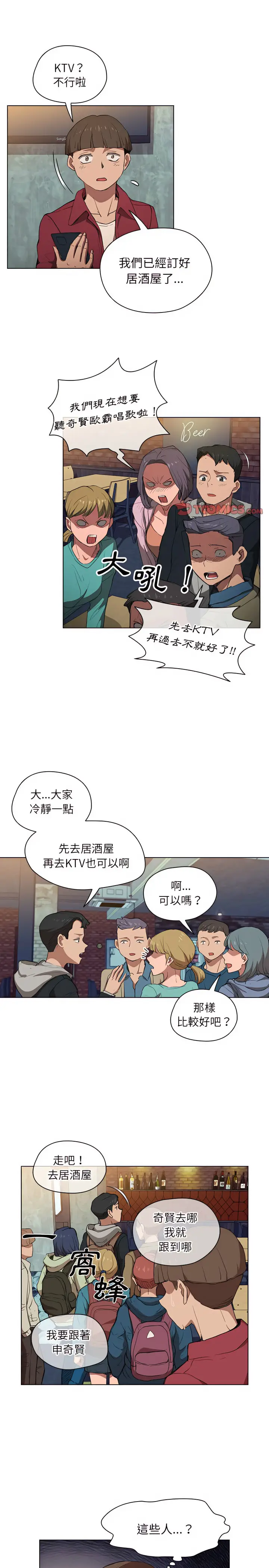 漫画《鲁蛇出头天》第38章第14张图