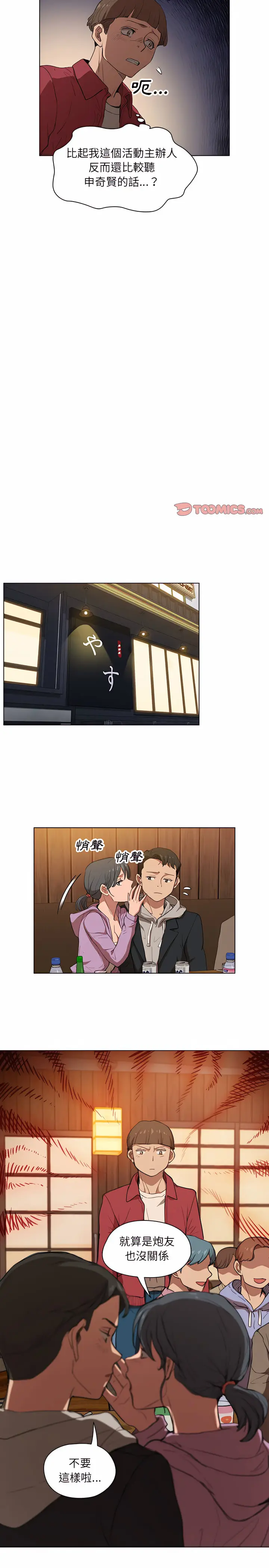 漫画《鲁蛇出头天》第38章第15张图