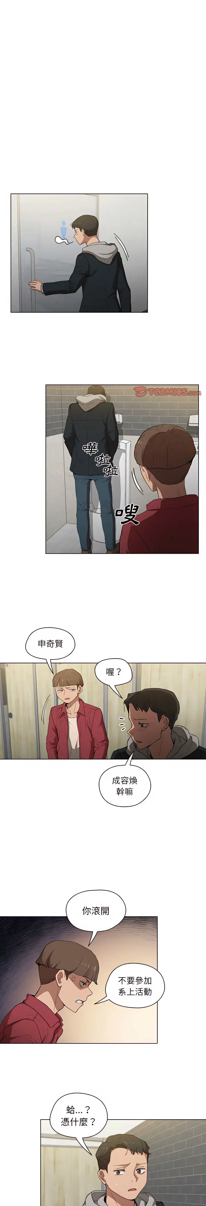 漫画《鲁蛇出头天》第38章第16张图