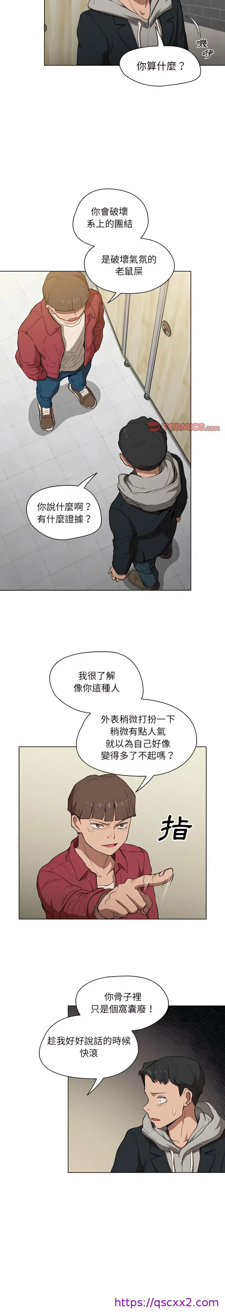 漫画《鲁蛇出头天》第38章第17张图