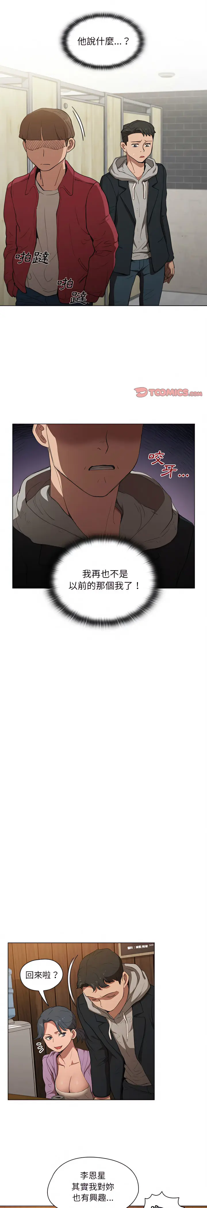 漫画《鲁蛇出头天》第38章第18张图