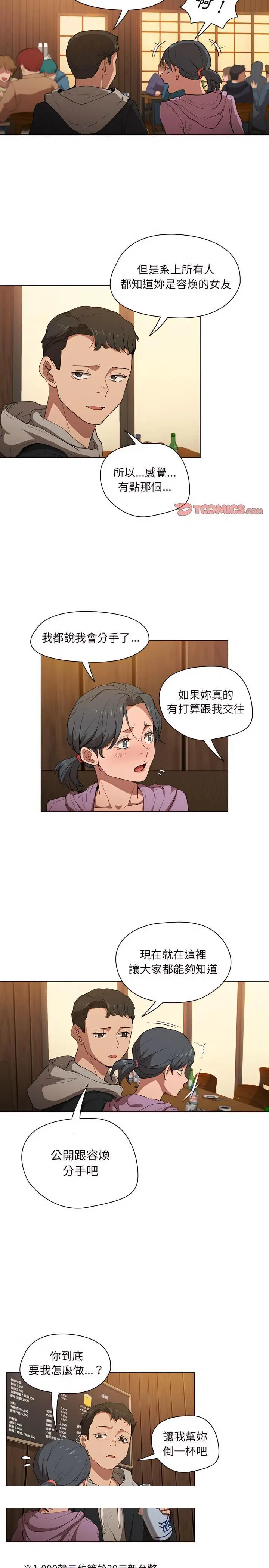 漫画《鲁蛇出头天》第38章第19张图