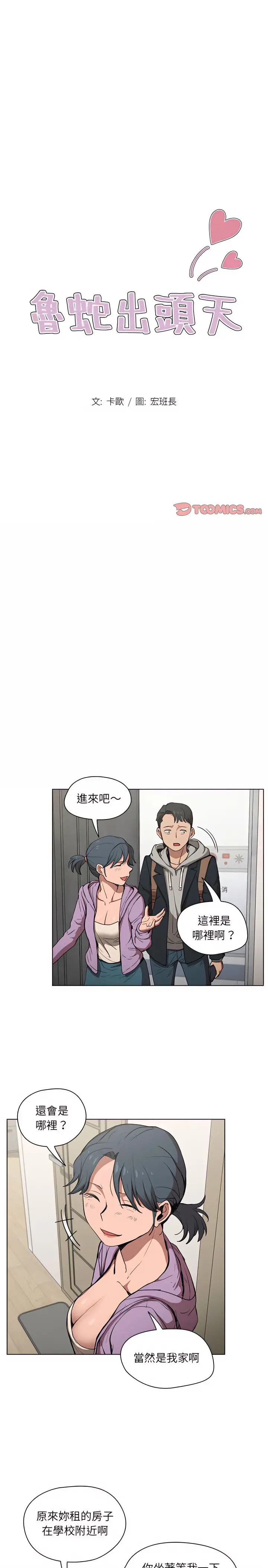 漫画《鲁蛇出头天》第38章第2张图
