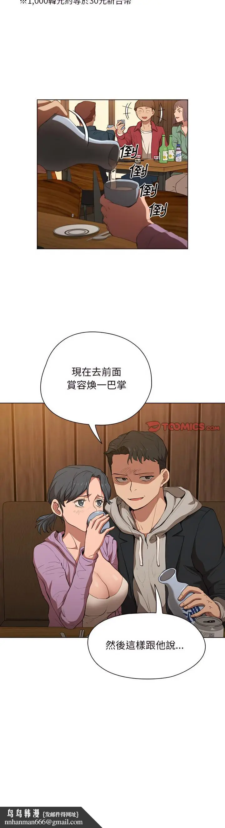 漫画《鲁蛇出头天》第38章第20张图