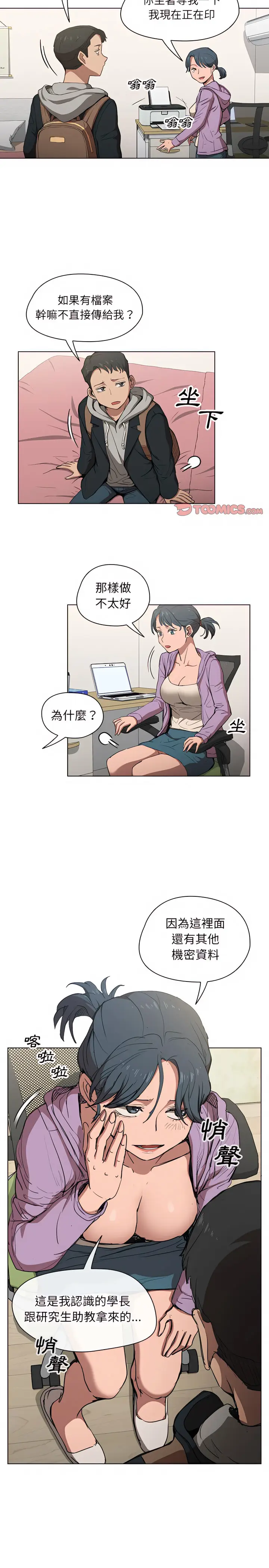 漫画《鲁蛇出头天》第38章第3张图