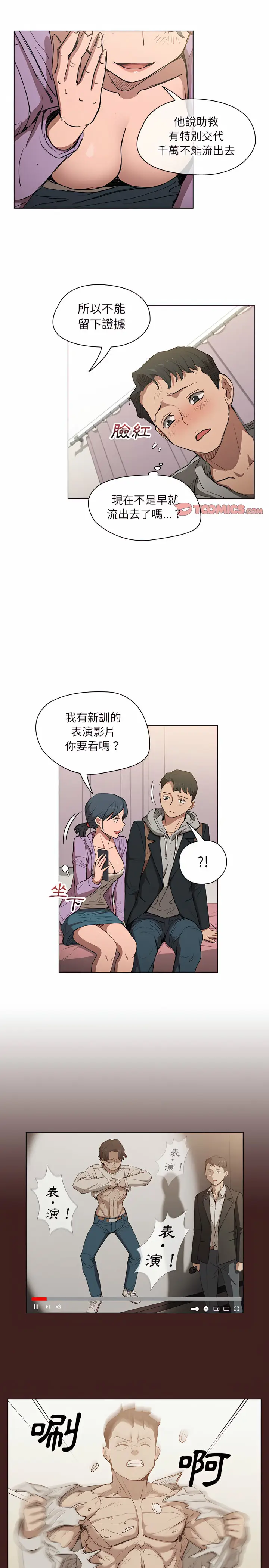 漫画《鲁蛇出头天》第38章第4张图