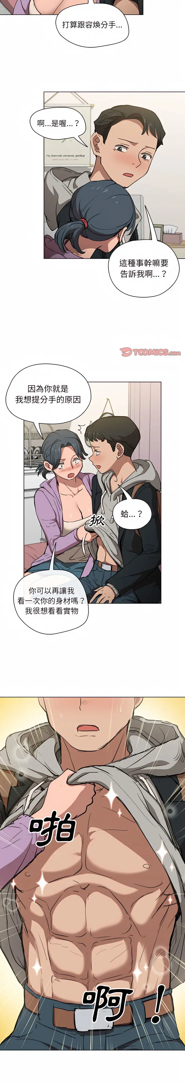 漫画《鲁蛇出头天》第38章第6张图