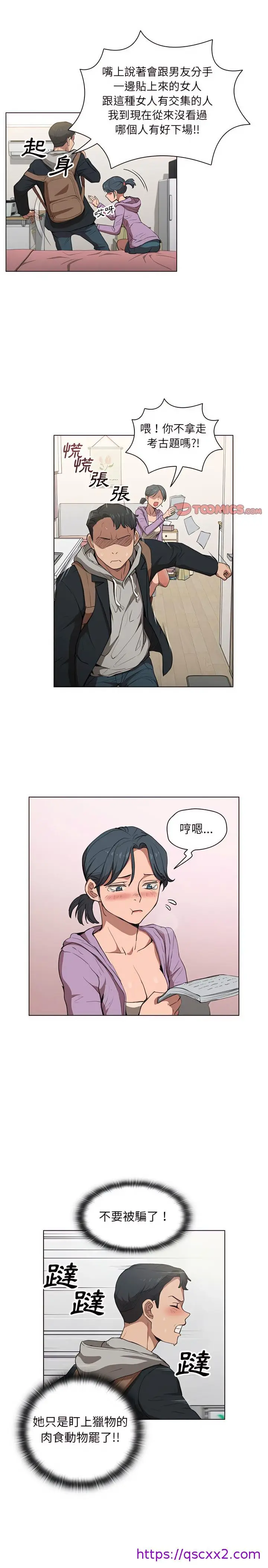 漫画《鲁蛇出头天》第38章第9张图