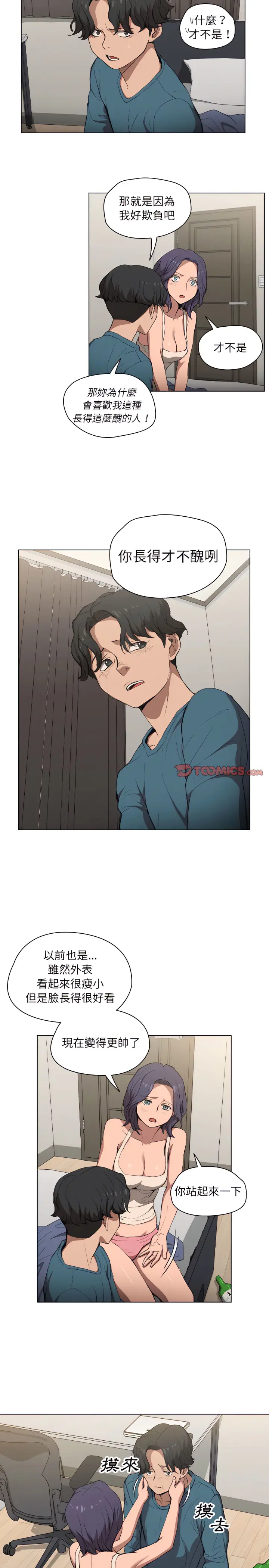 漫画《鲁蛇出头天》第31章第10张图