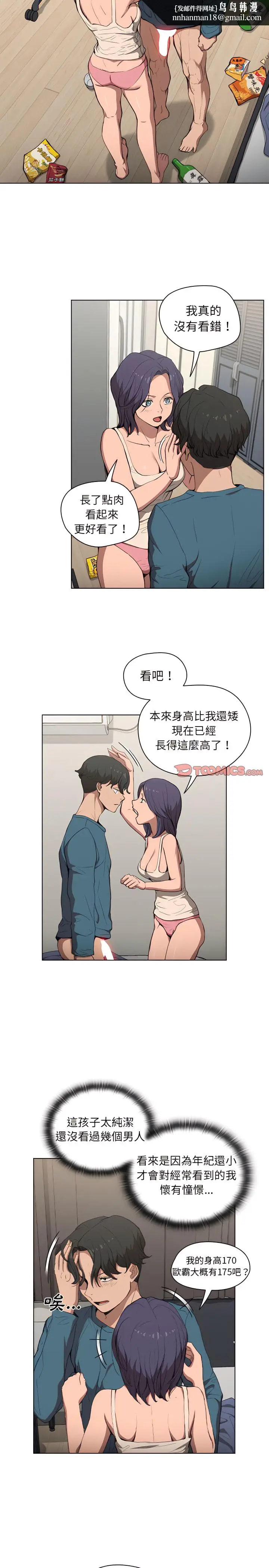 漫画《鲁蛇出头天》第31章第11张图