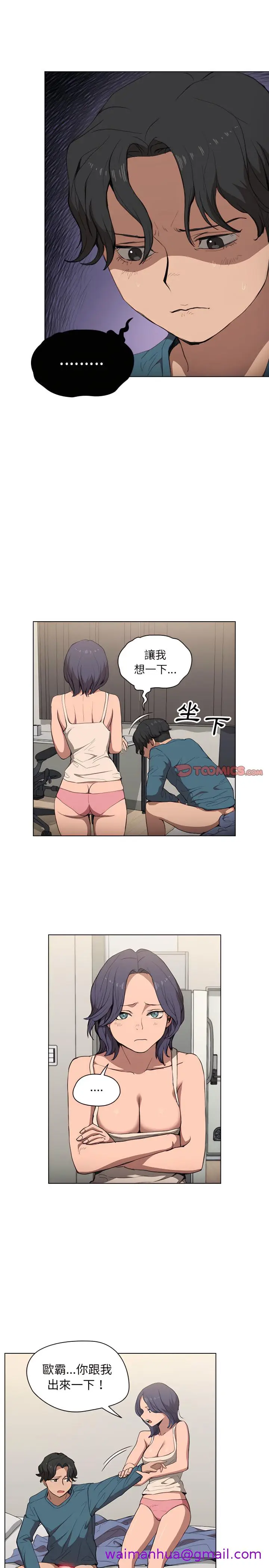 漫画《鲁蛇出头天》第31章第13张图