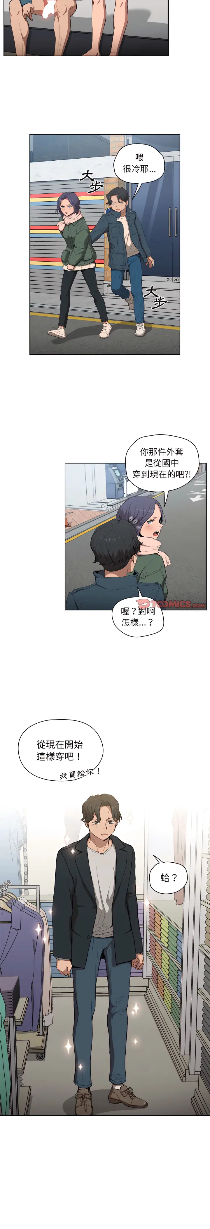 漫画《鲁蛇出头天》第31章第14张图