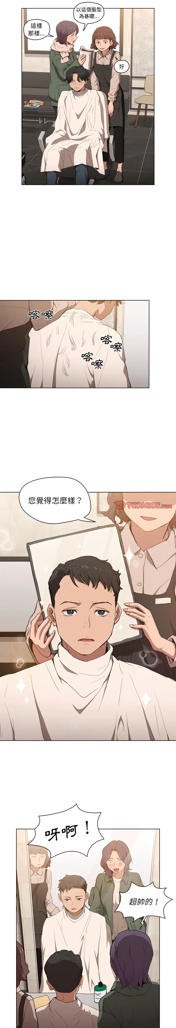 漫画《鲁蛇出头天》第31章第15张图
