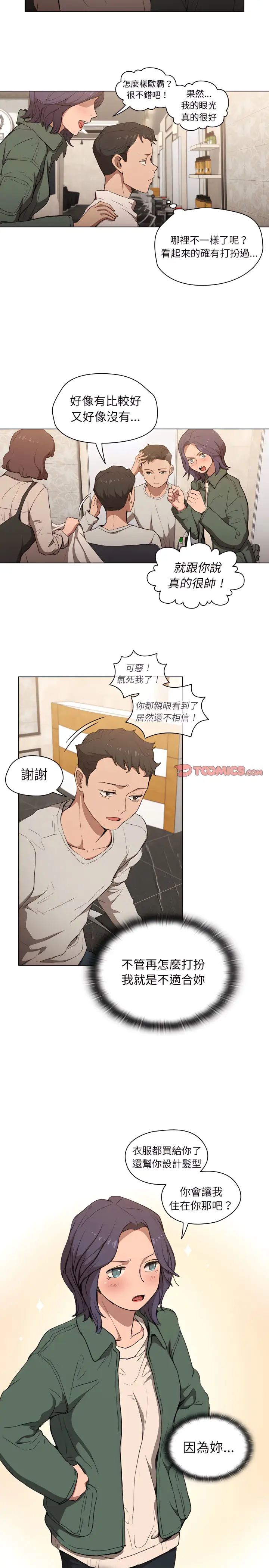 漫画《鲁蛇出头天》第31章第16张图