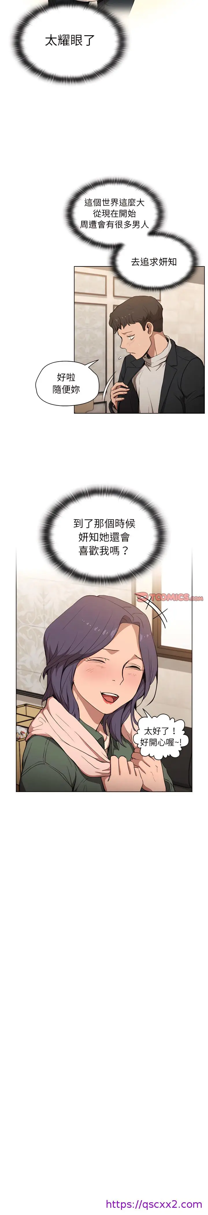 漫画《鲁蛇出头天》第31章第17张图