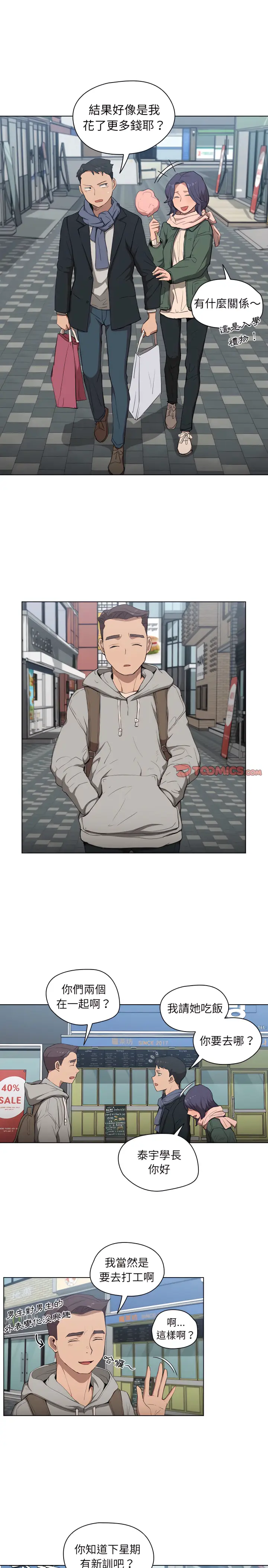 漫画《鲁蛇出头天》第31章第18张图