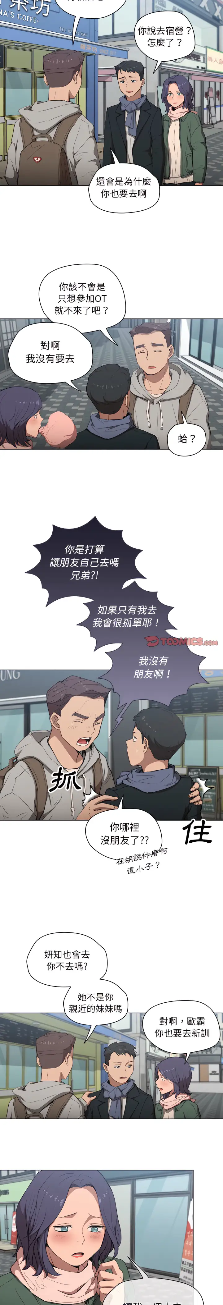 漫画《鲁蛇出头天》第31章第19张图