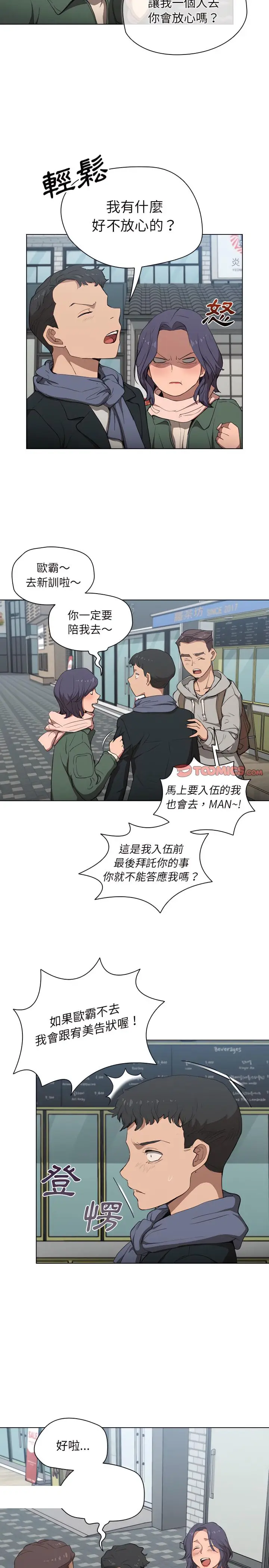 漫画《鲁蛇出头天》第31章第20张图