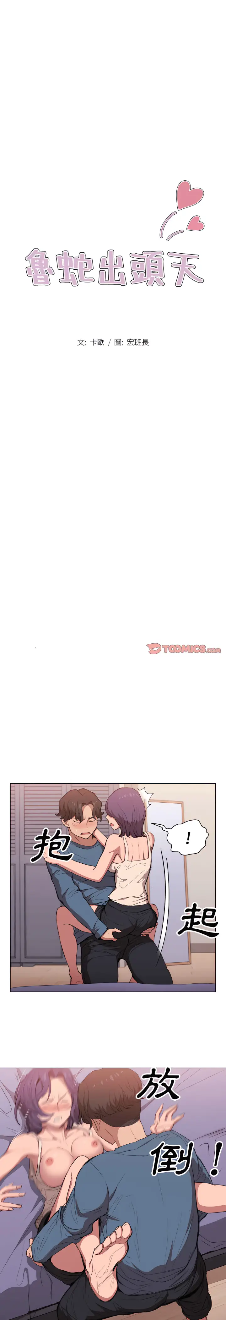 漫画《鲁蛇出头天》第31章第3张图