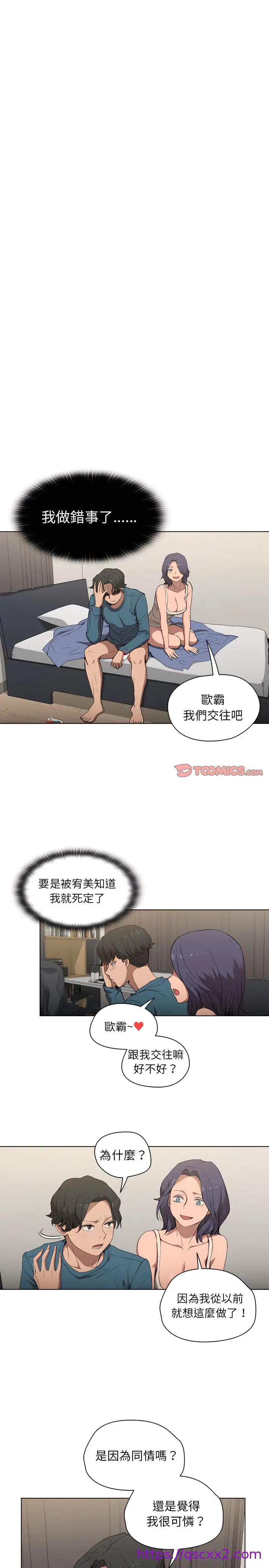 漫画《鲁蛇出头天》第31章第9张图