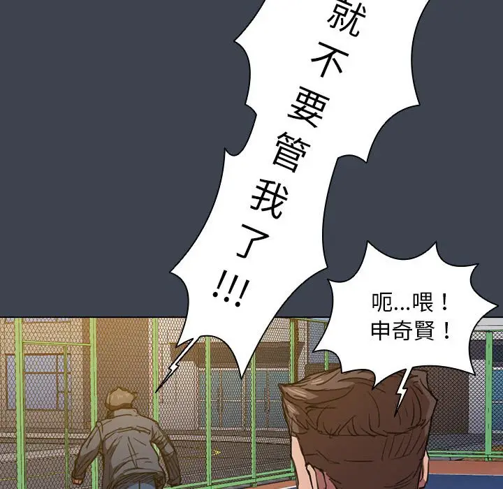 漫画《鲁蛇出头天》第19章第100张图