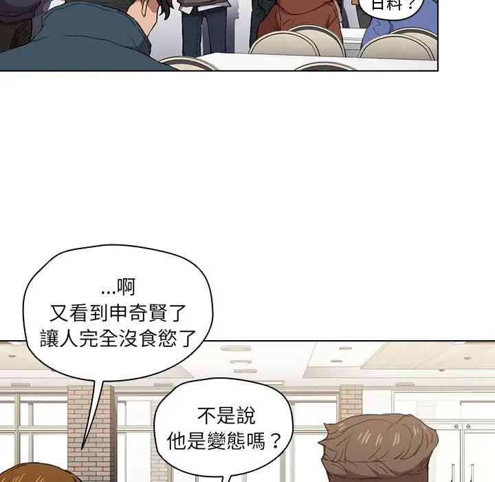 漫画《鲁蛇出头天》第19章第109张图