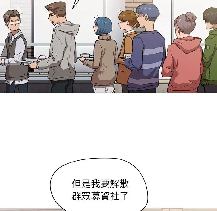 漫画《鲁蛇出头天》第19章第112张图