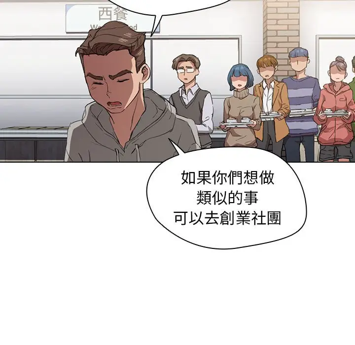 漫画《鲁蛇出头天》第19章第113张图