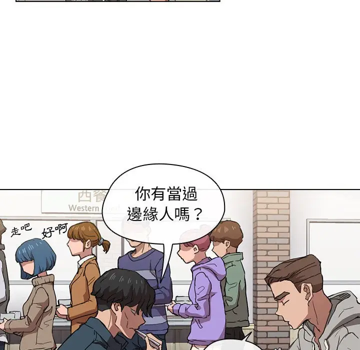漫画《鲁蛇出头天》第19章第119张图