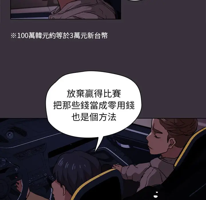 漫画《鲁蛇出头天》第19章第30张图